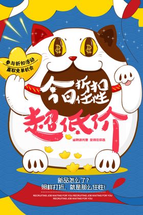 今日低价商场活动促销海报素材
