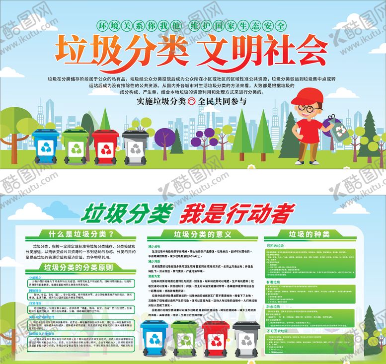 编号：84471406240650056626【酷图网】源文件下载-垃圾分类文明社会展板宣传栏