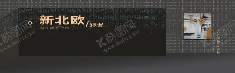 编号：54151606160440232273【酷图网】源文件下载-新北欧家具