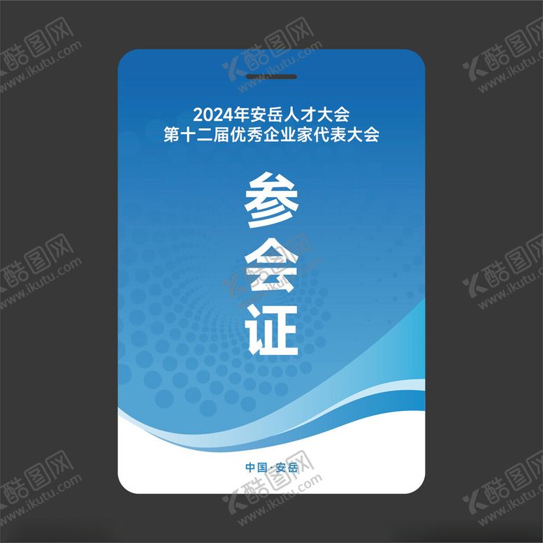 编号：40668502162157292240【酷图网】源文件下载-蓝色工作证