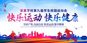 运动会