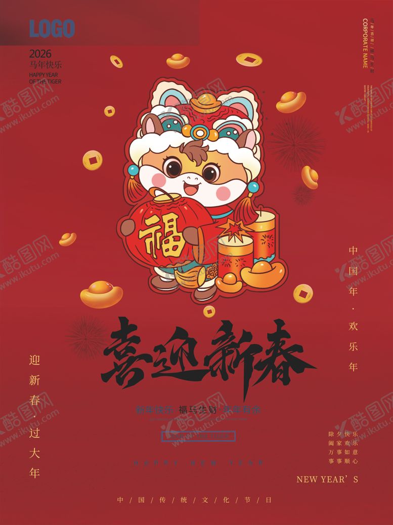 编号：99589904061340253466【酷图网】源文件下载-2026国潮马