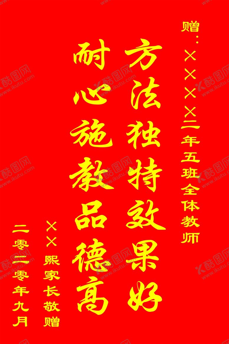 编号：60775705100751487781【酷图网】源文件下载-锦旗挂旗