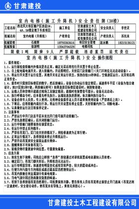 施工电梯操作规程