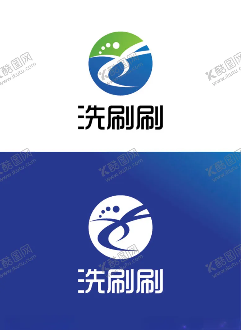 编号：79187306250440177045【酷图网】源文件下载-清洁标识设计