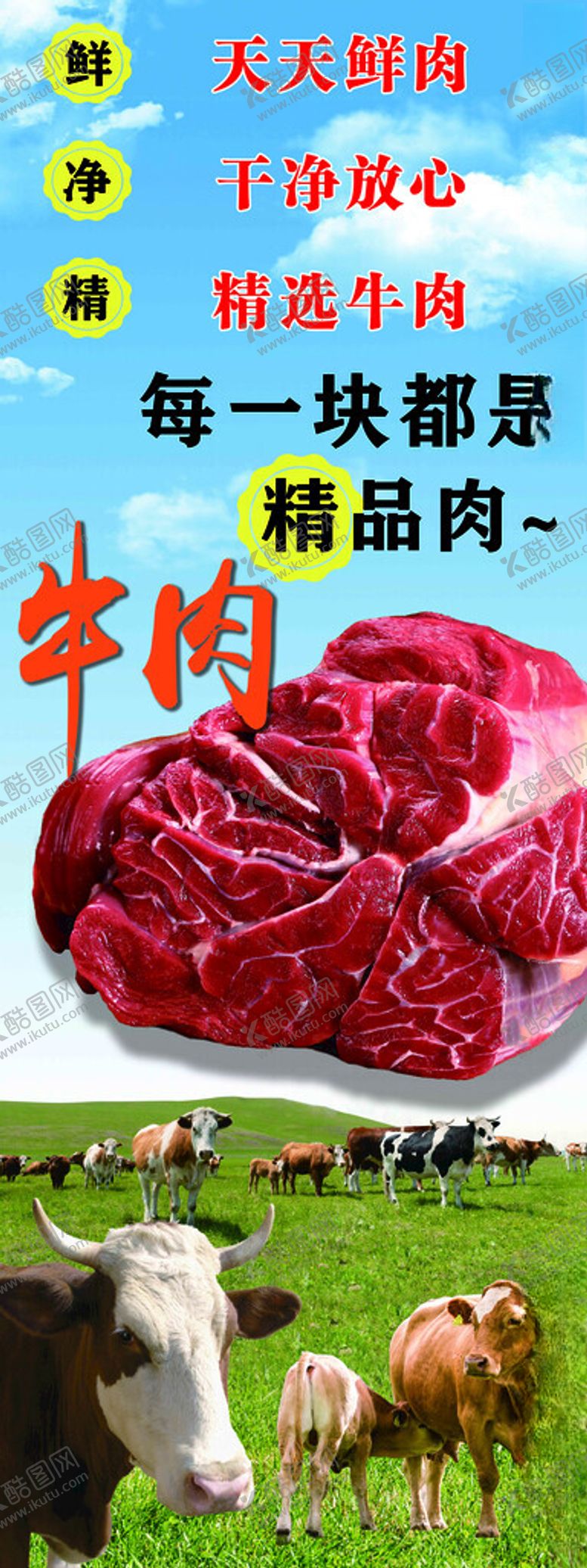 编号：47564001251623114982【酷图网】源文件下载-新鲜牛肉