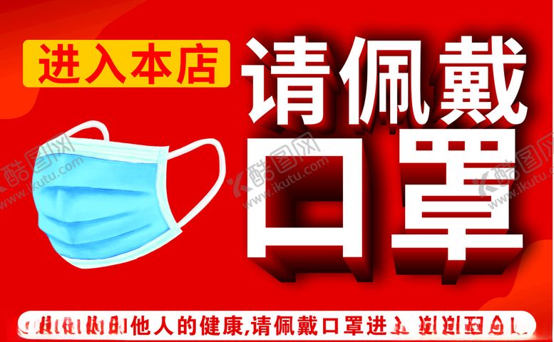 编号：51151107130254314987【酷图网】源文件下载-戴口罩