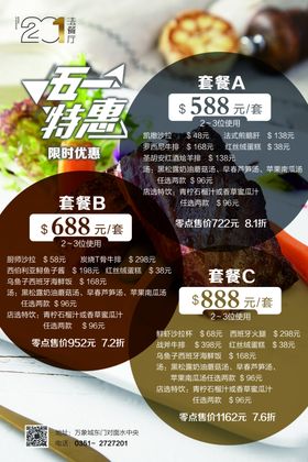 西餐菜单餐牌