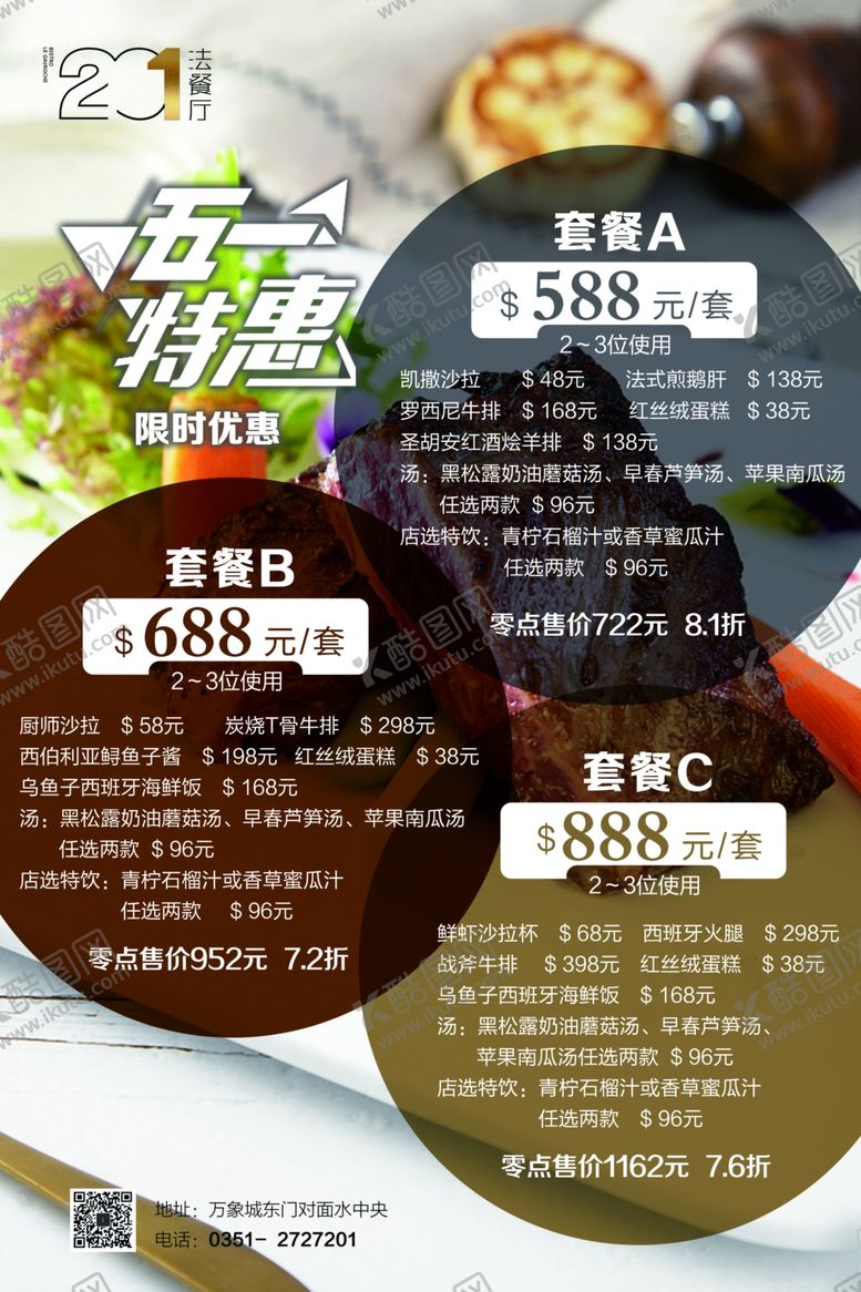 编号：87676307012251261891【酷图网】源文件下载-西餐菜单法餐水牌