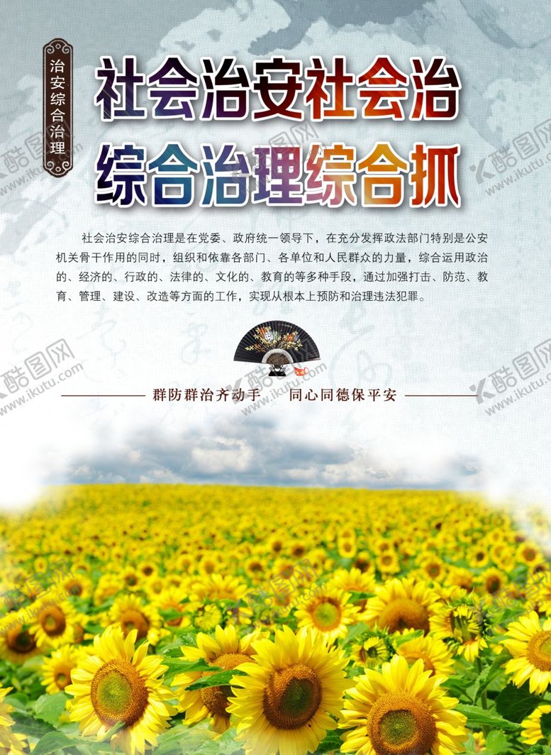 编号：63271205051530358042【酷图网】源文件下载-综合治理海报
