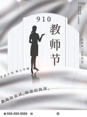 编号：10365209241716326259【酷图网】源文件下载-教师节