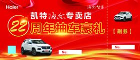 红色奖券