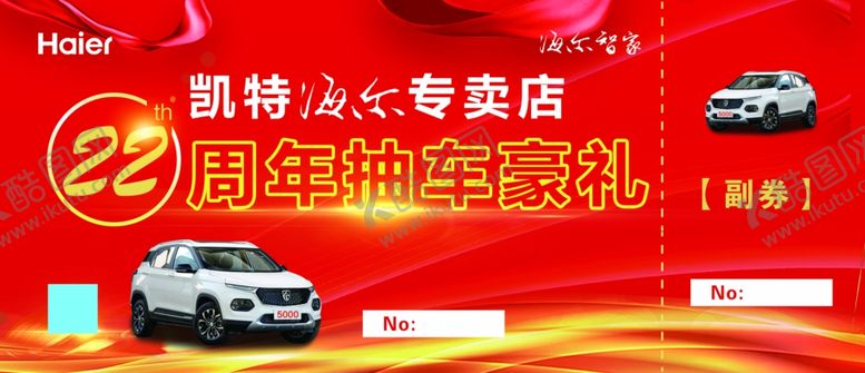 编号：15822909210224238606【酷图网】源文件下载-红色奖券