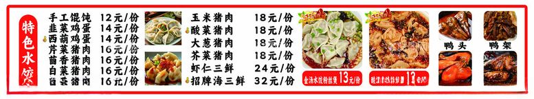 编号：44357912152234408765【酷图网】源文件下载-饺子菜单宣传