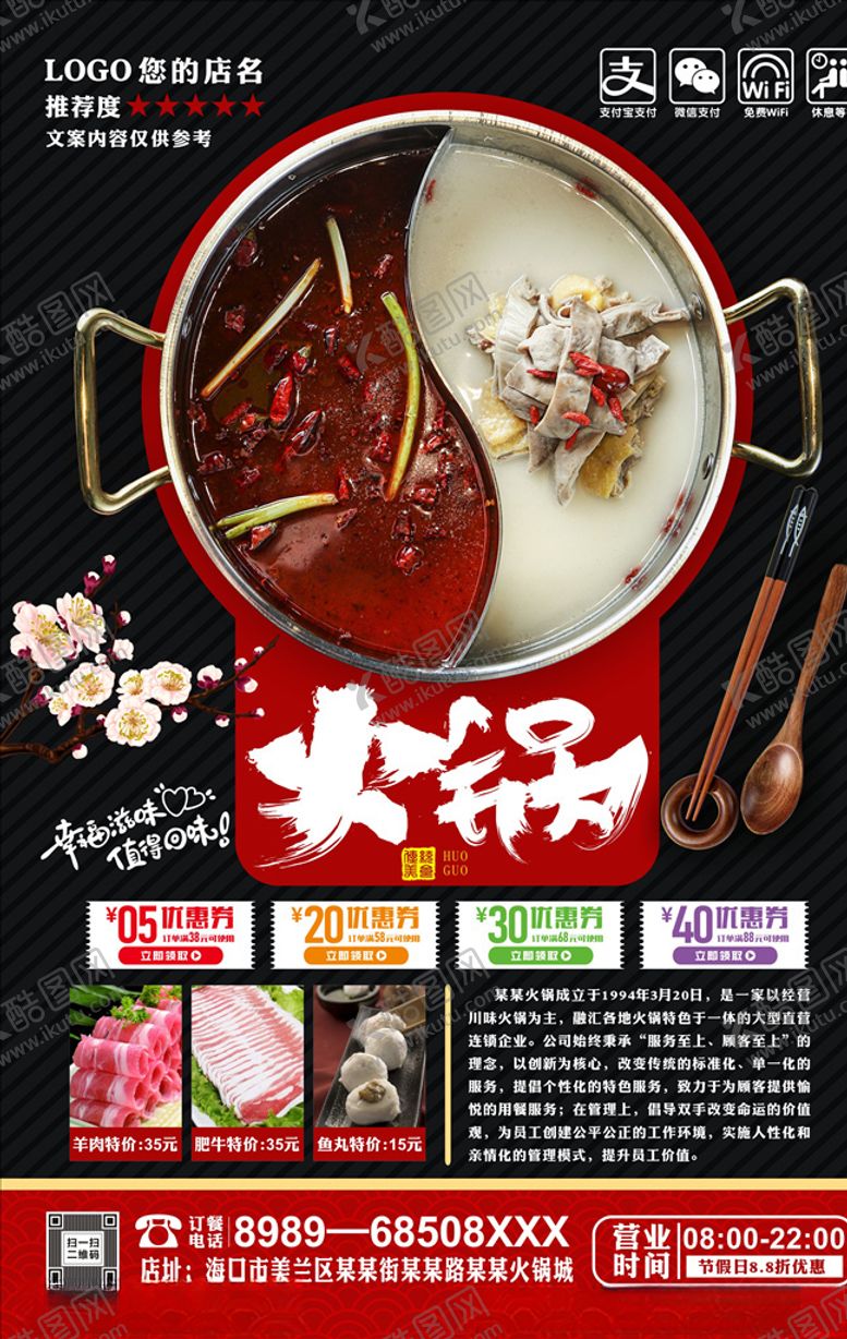 编号：62990810220704313530【酷图网】源文件下载-火锅