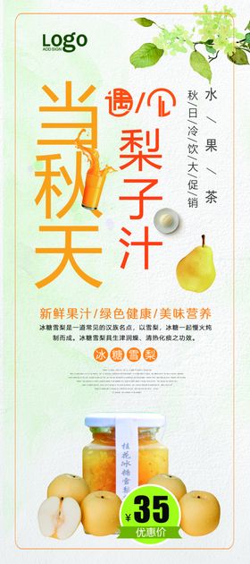 梨子汁