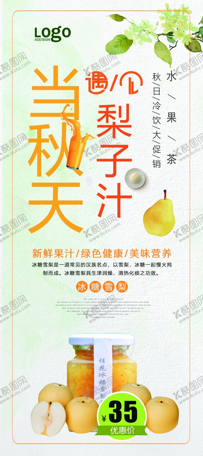 编号：29335109241709572995【酷图网】源文件下载-梨子汁