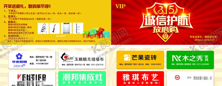 编号：72169303262049146292【酷图网】源文件下载-315诚信护航放心购卡片
