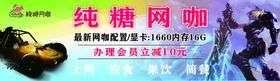 网吧海报券宣传单