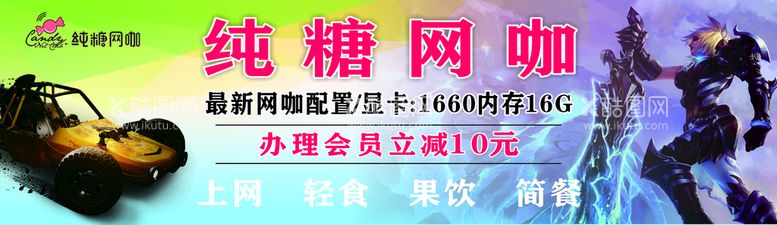 编号：57894902091101172411【酷图网】源文件下载-网吧海报券宣传单