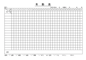 考勤表