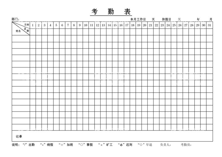 编号：76732003120533218298【酷图网】源文件下载-考勤表