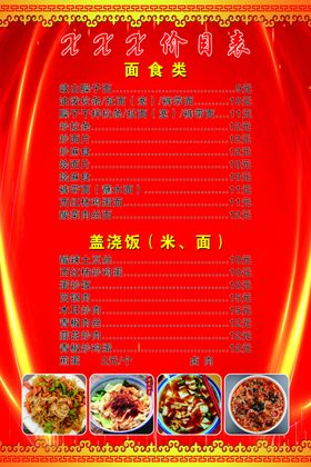 面馆价目表