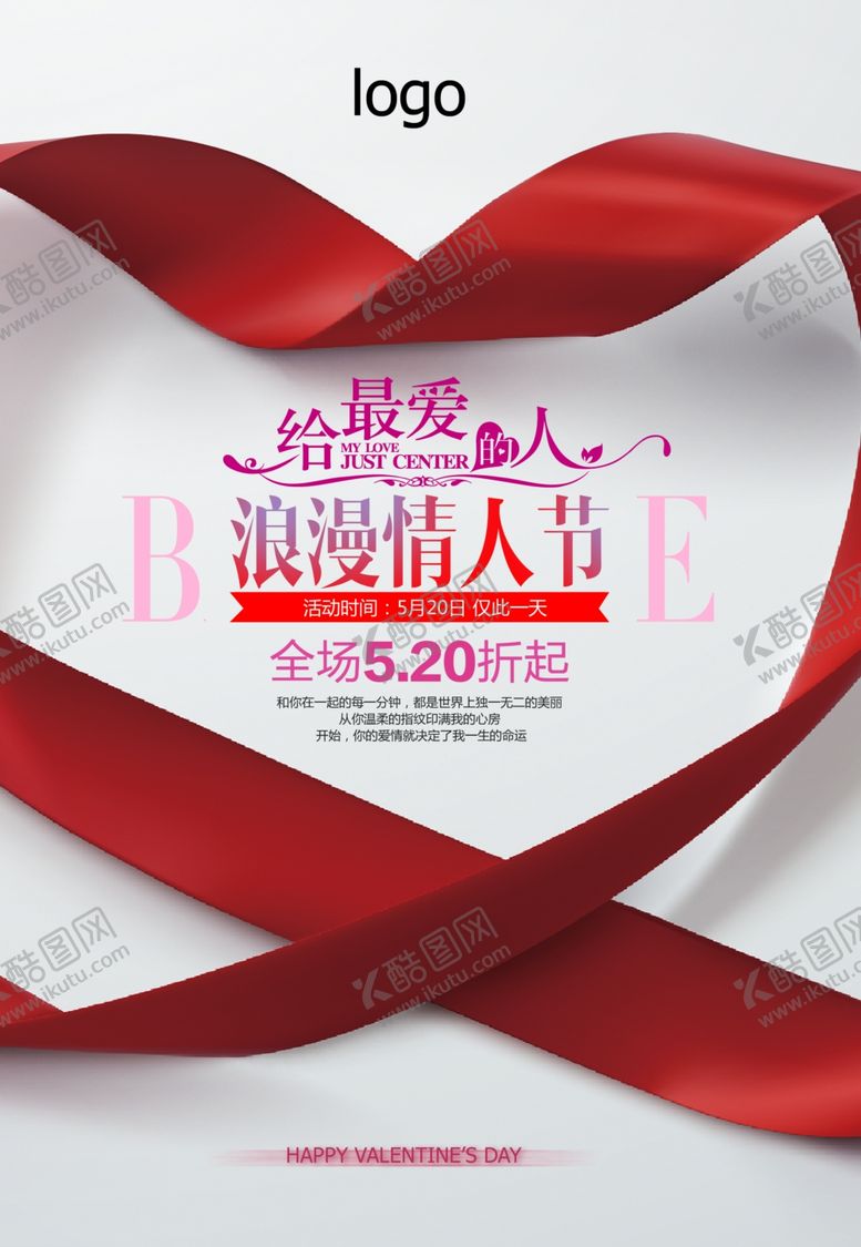 编号：74273109211212448602【酷图网】源文件下载-七夕广告