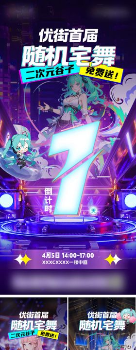 宅舞活动倒计时系列海报