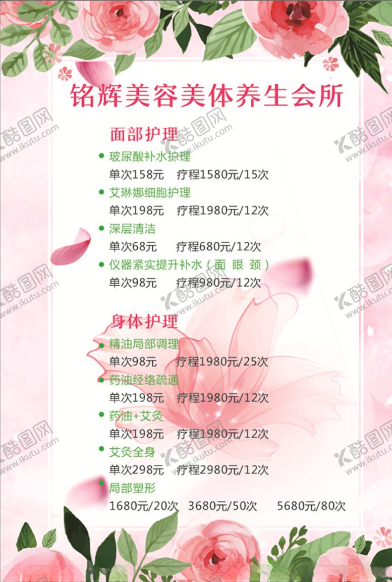 编号：71726507130136019833【酷图网】源文件下载-美容彩页