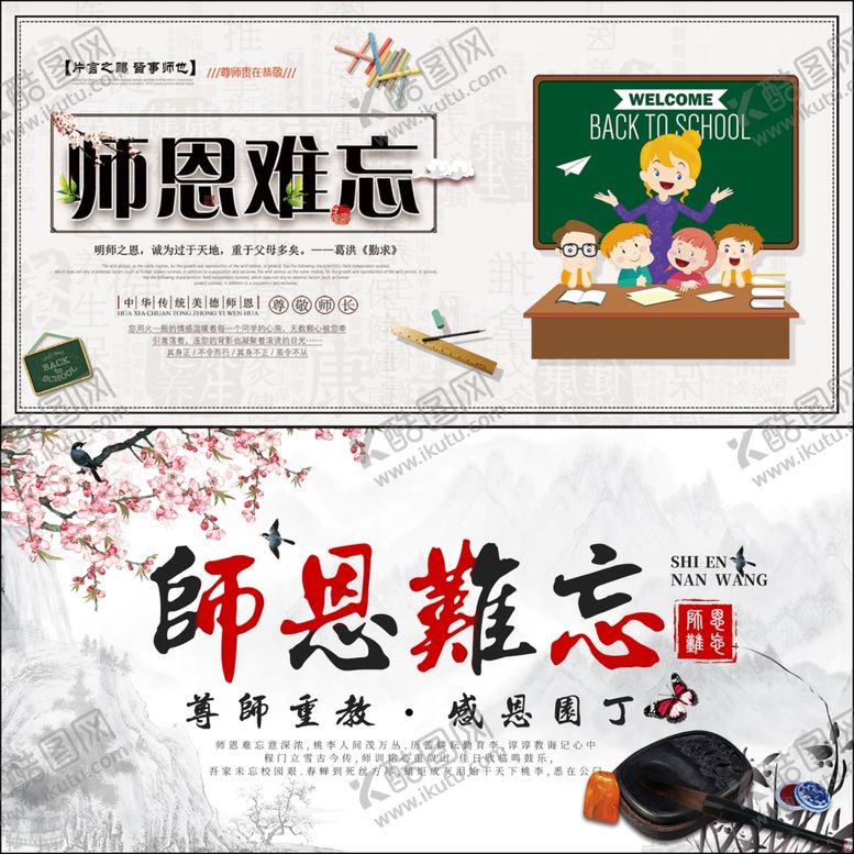 编号：80325610202135061814【酷图网】源文件下载-教师节
