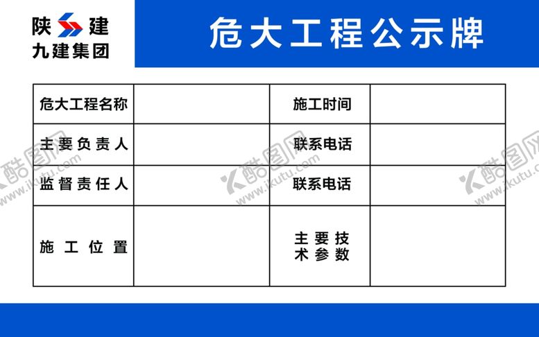 编号：25322909201115245676【酷图网】源文件下载-危大工程公示牌