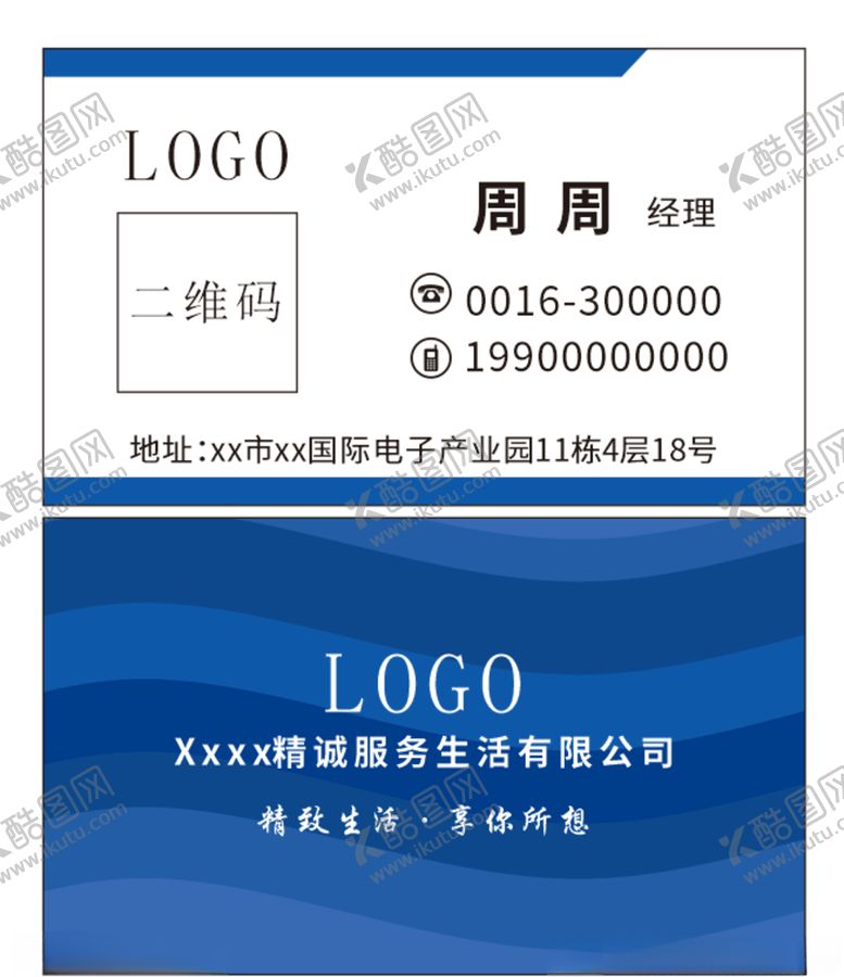 编号：91531307131313509476【酷图网】源文件下载-蓝色商务高端名片