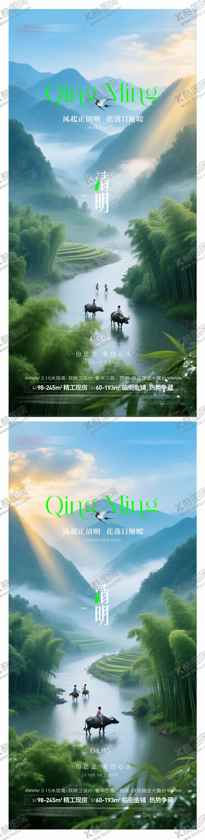 编号：91495803160220161587【酷图网】源文件下载-清明系列海报