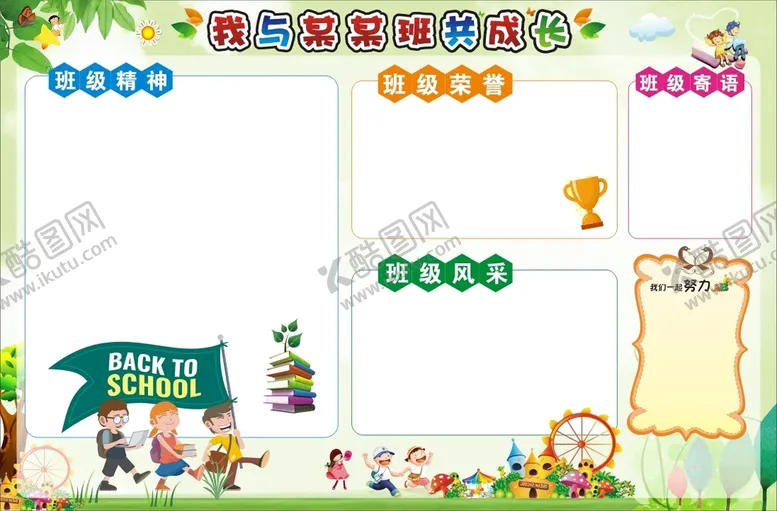 编号：89917210162336562956【酷图网】源文件下载-班级寄语照片墙