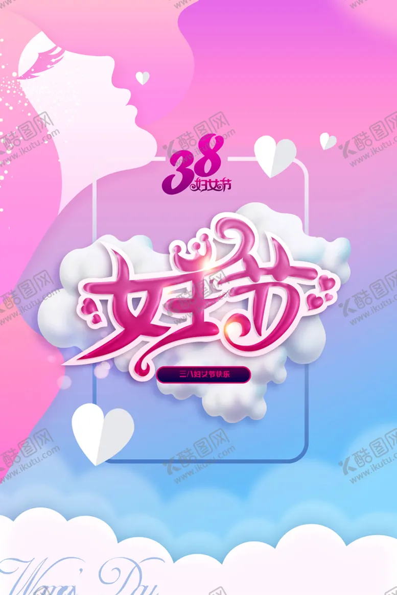 编号：10529309160403429675【酷图网】源文件下载-女王节