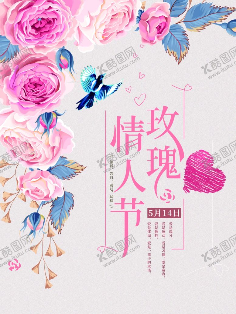 编号：30305906251423193221【酷图网】源文件下载-520情人节