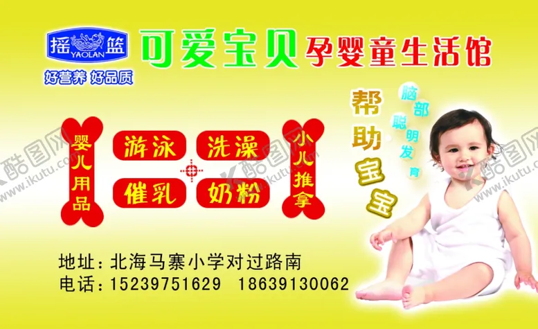 编号：50622706270805133998【酷图网】源文件下载-孕婴童生活馆名片