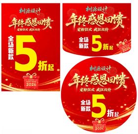 美容院年终感恩回馈海报