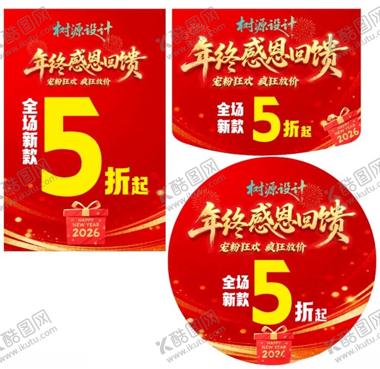 编号：91759304061426038786【酷图网】源文件下载-年终感恩回馈