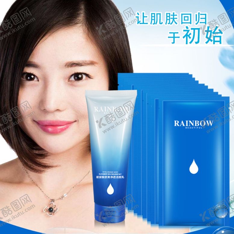 编号：62552310021238182266【酷图网】源文件下载-化妆品推广图