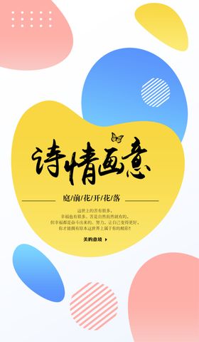 成套创意海报活动展板艺术个性展板
