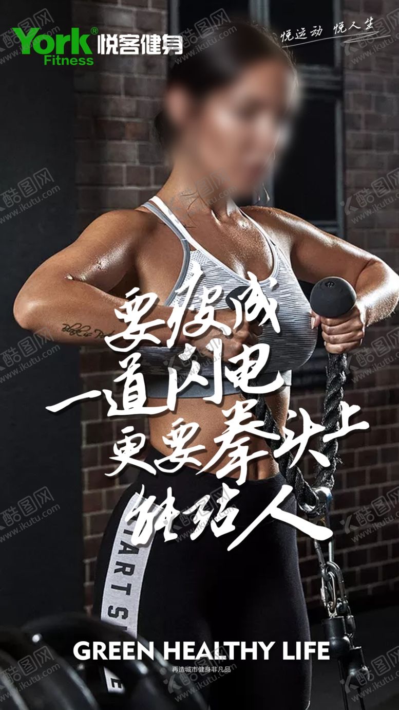 编号：43613507051609278683【酷图网】源文件下载-健身广告