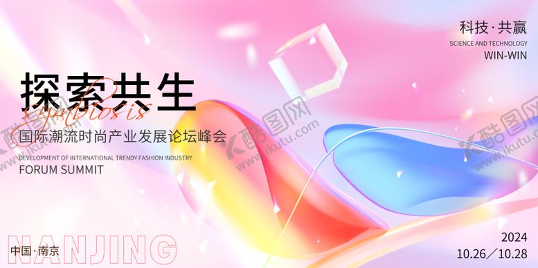编号：15853502131146271238【酷图网】源文件下载-渐变流体主题会议背景板