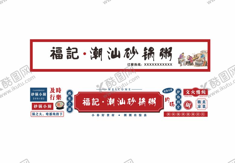 编号：84864101250214323897【酷图网】源文件下载-砂锅粥灯箱门头