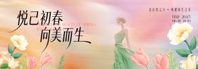 春季主视觉背景板