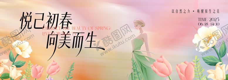 编号：81795303032030329092【酷图网】源文件下载-春季主视觉背景板