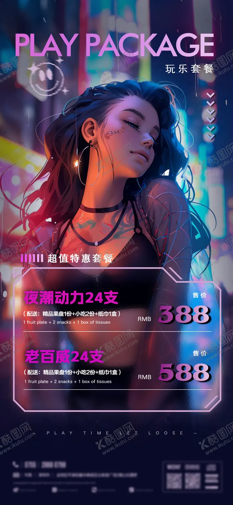 编号：92202412042347477048【酷图网】源文件下载-夜店玩乐海报