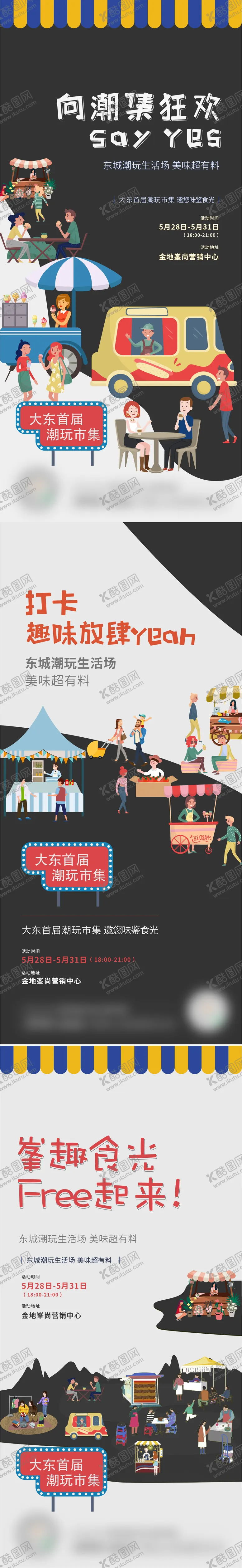 编号：41835112020157034507【酷图网】源文件下载-房地产活动夜市海报