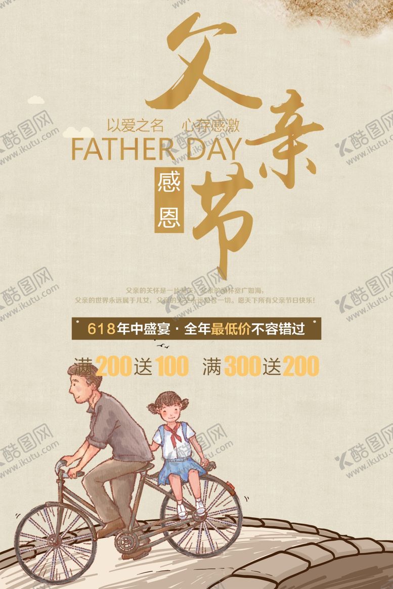 编号：64031006261304304961【酷图网】源文件下载-父亲节